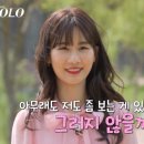 나는솔로다
