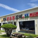 월야숯불갈비