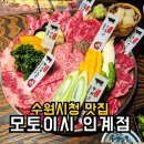 수원시청 | 모토이시 인계점 수원시청 맛집 소고기 솔직후기