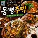 파리바게뜨 울산동평삼성 | 달동 한식안주 전문 막걸리가 어울리는 동평주막