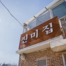 소바, 콩국수, 냉면 전문집 진미집이요! (한옥마을) 이미지