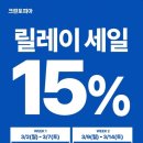 릴레이할인유통 이미지