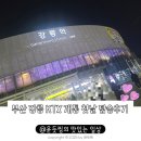 이음 | 부산(부전역) 강릉 KTX 개통 첫날 KTX-이음 탑승후기