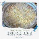 우림칼국수(효촌점) 이미지