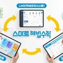 스마트러닝교재 이미지
