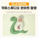 주아트 스튜디오 | 미즈제일산후조리원 본아트 촬영 솔직 후기 ㅣ 대전 카파스튜디오