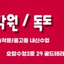 호암국어학원