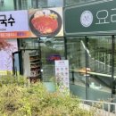 전통삼장국수 이미지