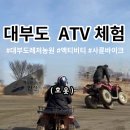 낙조전망대(패러글라이딩) | 대부도 액티비티 ATV 대부도레저농원 단체 사륜바이크 체험