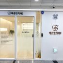 바른정치과의원 이미지