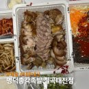 행복북구 야식당 | 대구북구 명덕총각족발 칠곡태전점 배달시킨 후기