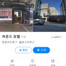 하운드호텔 이천터미널 이미지