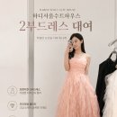압구정-101 | 강남 압구정 하디서울 수트하우스, 가성비 유색 드레스 대여 후기