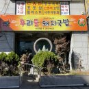 우리들 돼지국밥 이미지