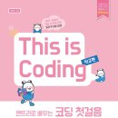 초등 코딩 저학년 이미지