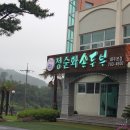 정순화손두부 이미지