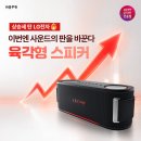 아이피엑스 | LG전자 엑스붐 바운스 후기｜강력한 저음 블루투스 스피커 추천