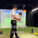 더포인트 골프 스튜디오 | 꾸준히 배우면 나도 나이스샷?! 토너필드 골프 스튜디오 후기