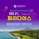 파라다이스골프