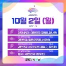 [AG] 10월 2일 (월) 아시안게임 주요경기 일정 이미지