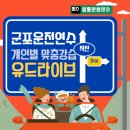 연수중학교 | 군포운전연수 기초부터 차분하게 꼼꼼히 연습한 후기