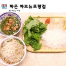 까몬광명아브뉴프랑점