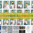 수학콘서트수학교습소