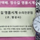 론진 오버홀. longines overhaul. 9.20(금). 남대문 정수길 론진 시계수리, 시계줄 이미지