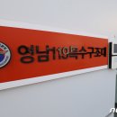 중앙119구조본부(영남119특수구조대)