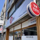 황짬뽕진주