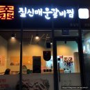 짚신매운갈비찜영종운서점