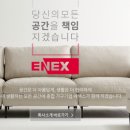 (주)에넥스 티스토리