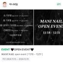 마니네일maninail
