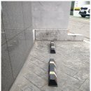 누가의료기경기부천고강점 | 주차스토퍼 이동설치 카스토퍼 이전 보수