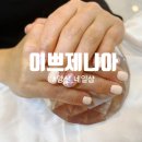 이쁘제니아 | 중부동 네일샵 추천 이쁘제니아 방문후기