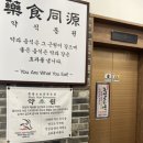 할매흑염소탕 이미지