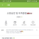 현직들만 그룹초대 열정품은타이머 어플 (공부경쟁어플) 이미지