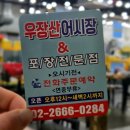 우장산역점어시장&포장 | E. [발산] 가성비횟집 점심특선 모듬회정식 1만원대 내돈내산｜어시장앤포장전문점 우장산역