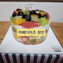 천안시재활용센터행복한가게 | [갤러리아 센터시티 카페] 카페디아즈 천안아산 고급 케이크 후기