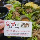신길동불고기 | 신길동쌈밥 포장 후기! 오늘도쌈밥하게 제육볶음, 간장불고기 상추쌈