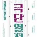 수성르네상스 연극극단열전 조지 버나드 쇼 <무기와 인간> 이미지