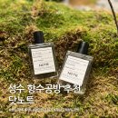 1384. 성신여대입구역 5번출구 | 성수 놀거리 향수공방 닷노트 엄마랑 실내데이트 향수만들기 후기