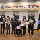 2022년 장애인 체육인의밤 용장탁 김준연 고문 유공포상자 이미지