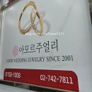 아모르 PT | 종로예물 효성주얼리시티 아모르주얼리 웨딩밴드
