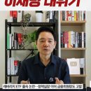 장성민 “李지지율 40% 붕괴땐 ‘데드덕’, 당청 디커플링…내각사퇴·국정전환이 답”﻿ 이미지
