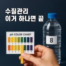 pH측정기 수질관리 쉬운 방법, 웰센스 pH 센서 추천 후기