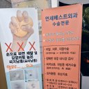 연세베스트병원 | [범계역]연세베스트외과 방문 후기