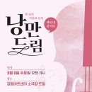 마티네 콘서트 <낭만드림> 9월 이미지