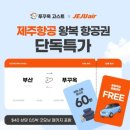 굿모닝할인항공권