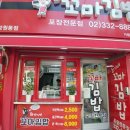 최가네꼬마김밥 - 남동구 백범로 267 | 최가네꼬마김밥